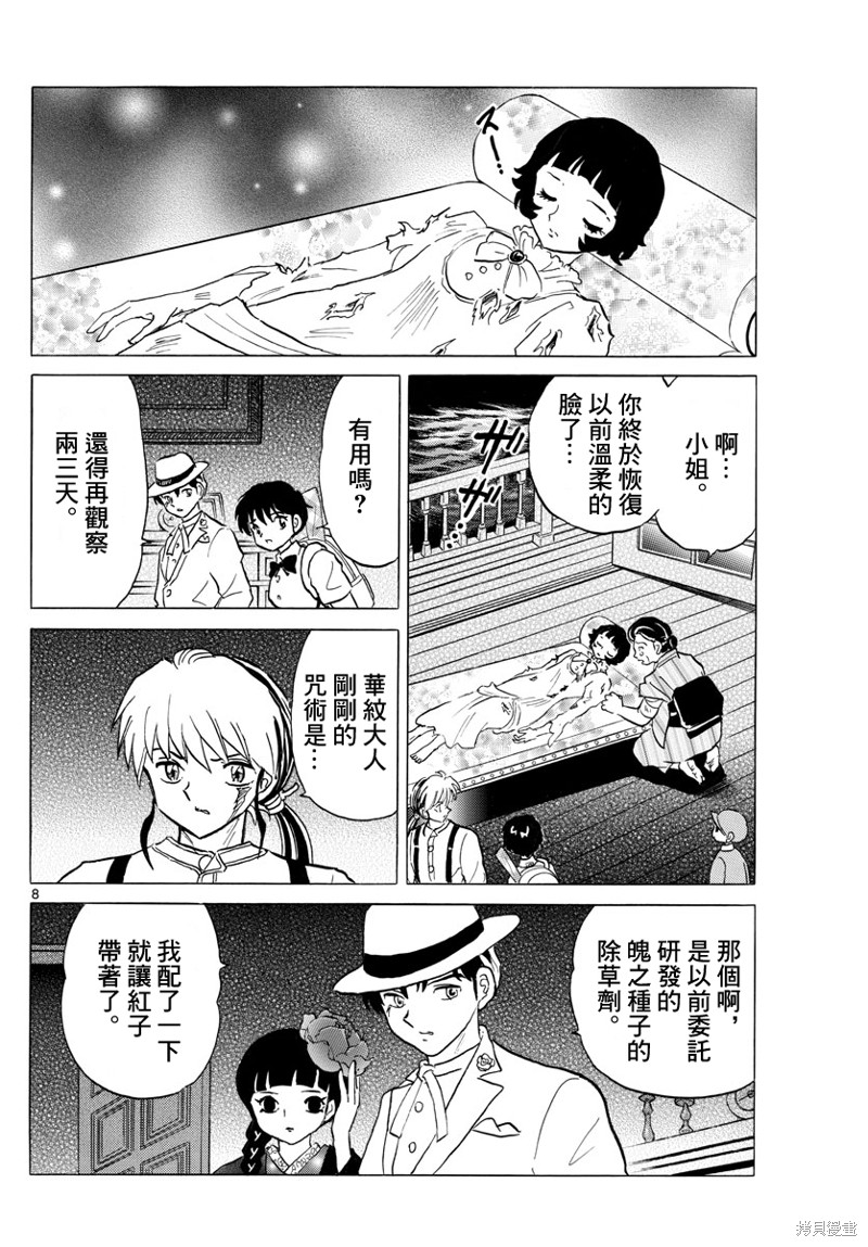 摩绪第145话在线观看 - 第8张