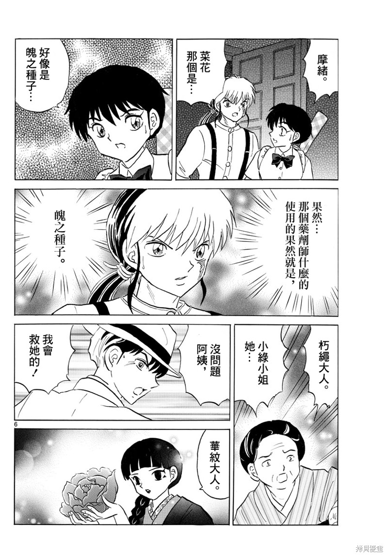 摩绪第145话在线观看 - 第6张