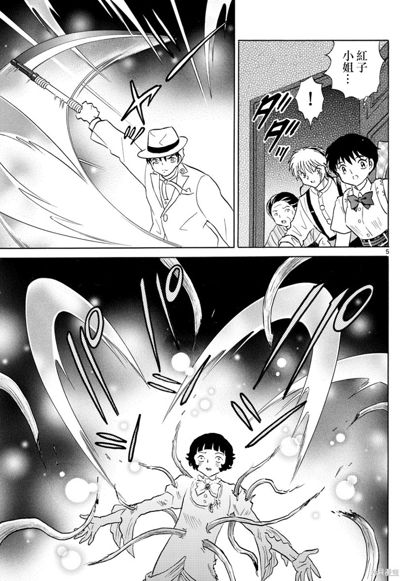 摩绪第145话在线观看 - 第5张