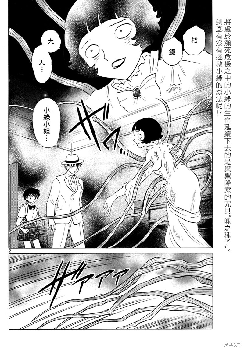 摩绪第145话在线观看 - 第2张