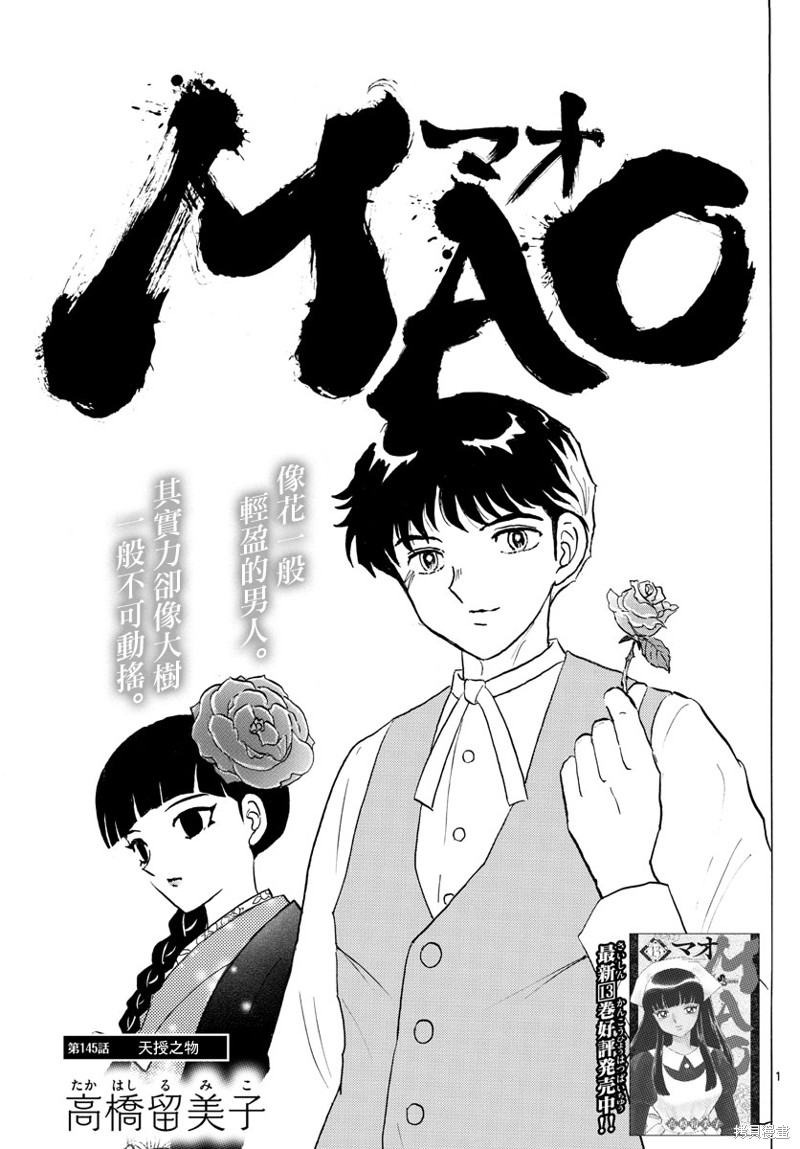 摩绪第145话在线观看 - 第1张