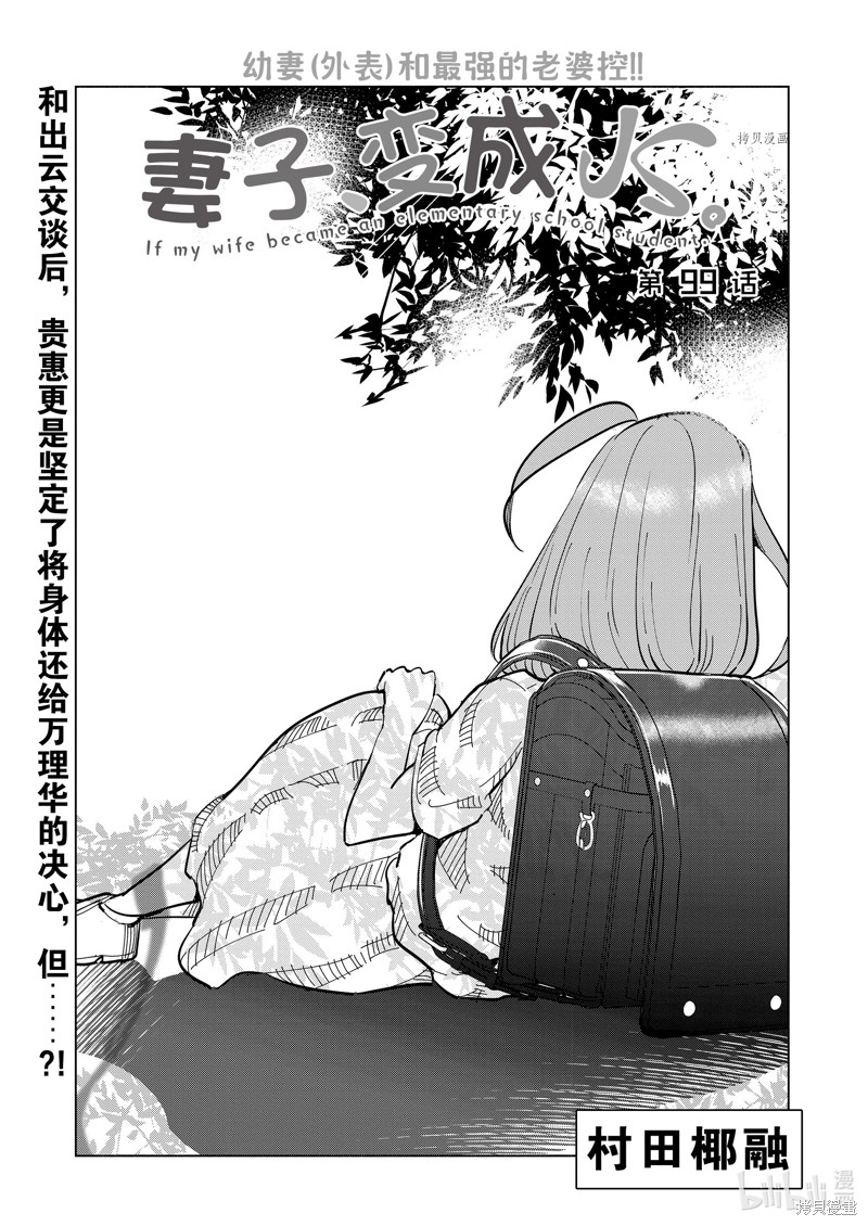 妻子是JS第99话在线观看 - 第1张