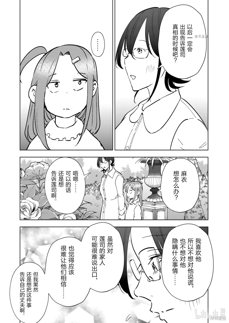 妻子是JS第100话在线观看 - 第7张