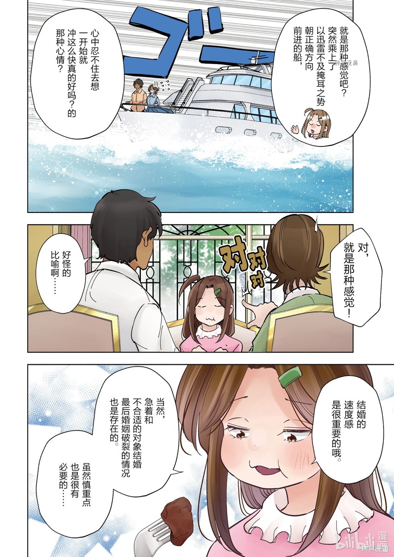 妻子是JS第100话在线观看 - 第4张