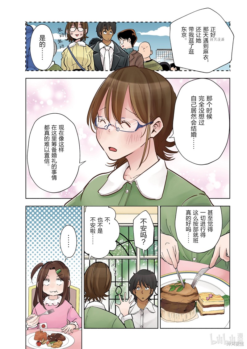 妻子是JS第100话在线观看 - 第3张