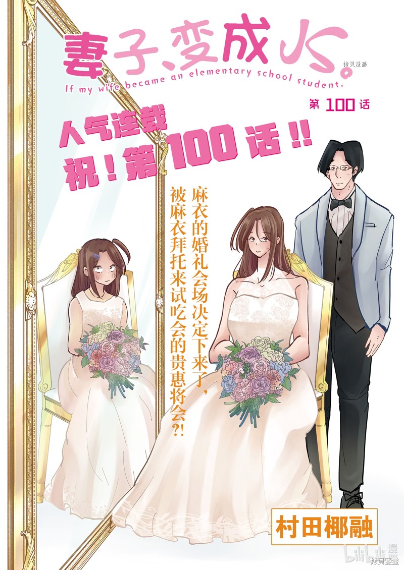 妻子是JS第100话在线观看 - 第1张