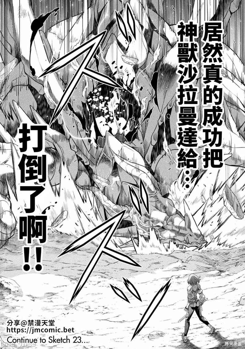 DRAWING 最强漫画家利用绘画技能在异世界开无双！第22话在线观看 - 第15张