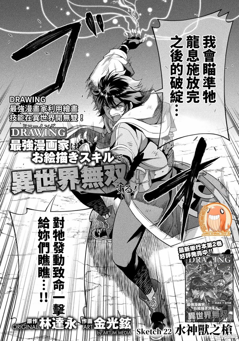 DRAWING 最强漫画家利用绘画技能在异世界开无双！第22话在线观看 - 第2张