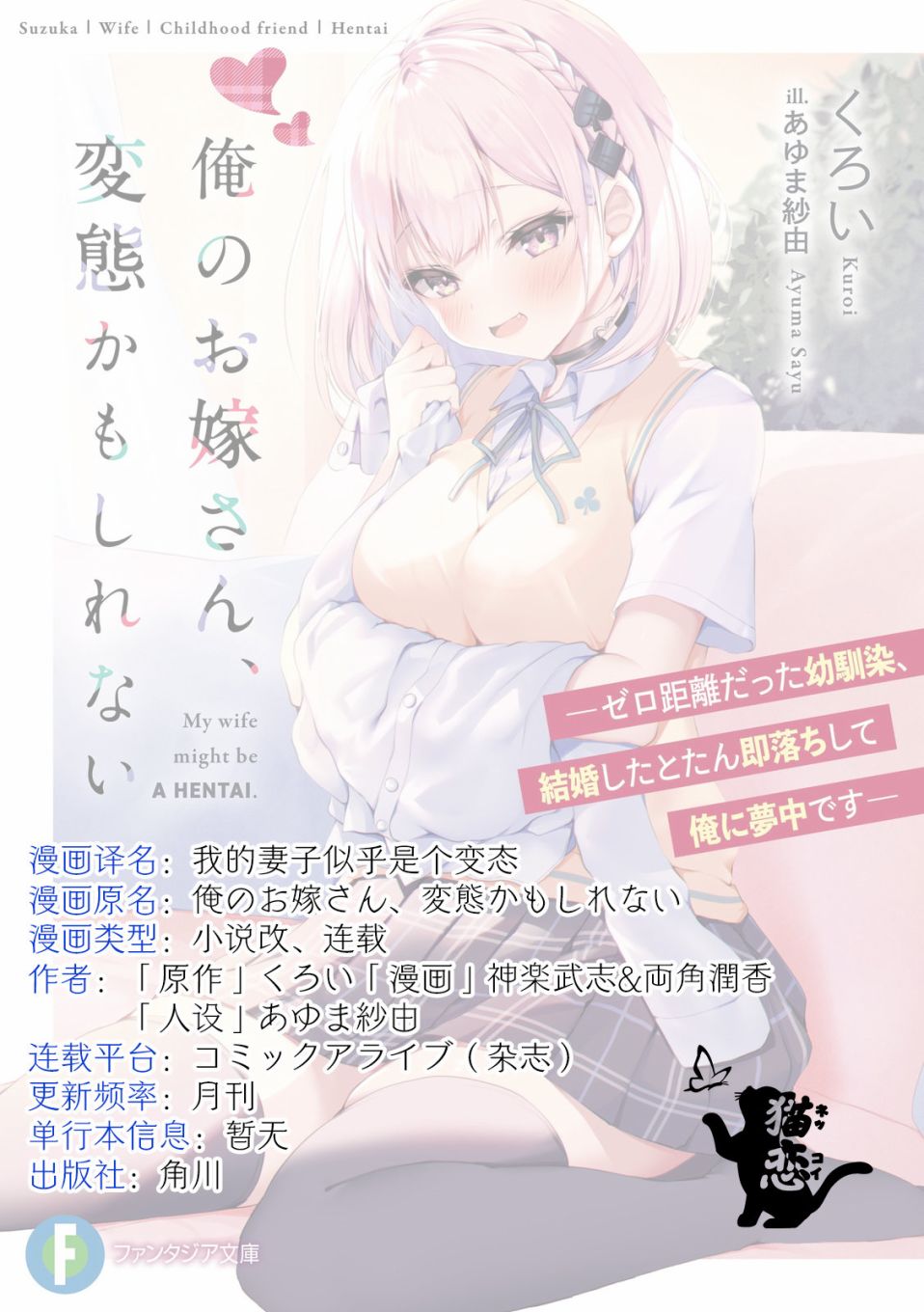 我的妻子似乎是个变态第01话在线观看 - 第48张
