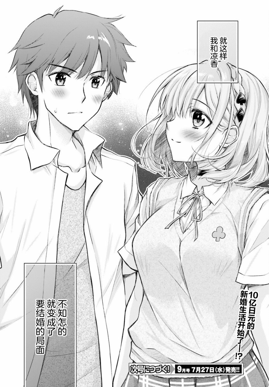 我的妻子似乎是个变态第01话在线观看 - 第47张