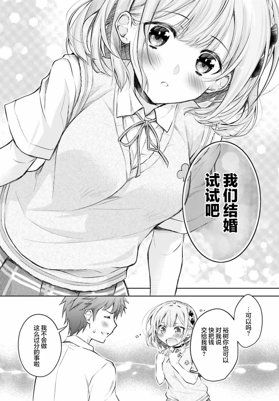 我的妻子似乎是个变态第01话在线观看 - 第45张