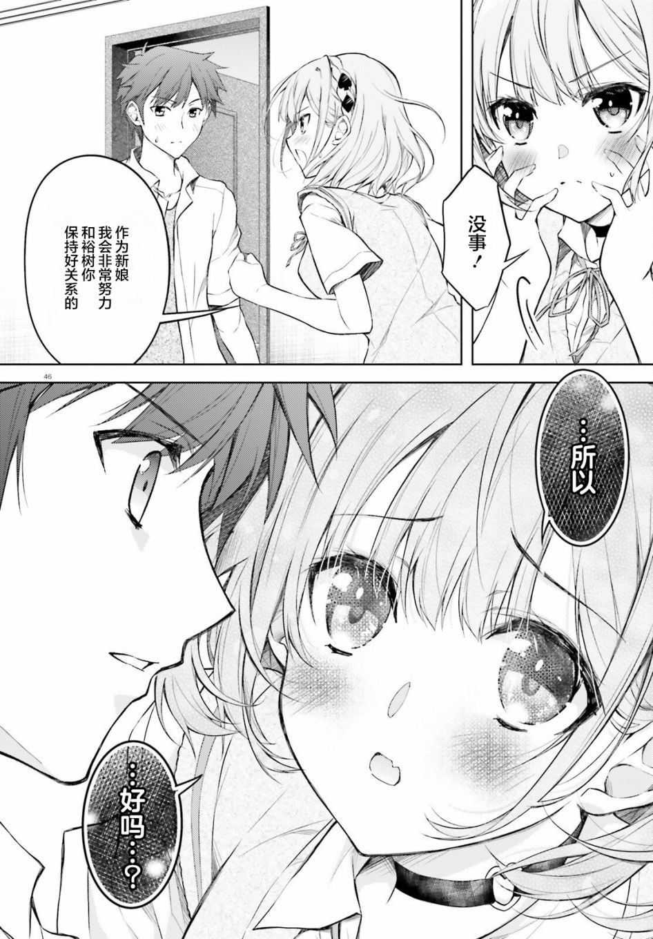 我的妻子似乎是个变态第01话在线观看 - 第43张