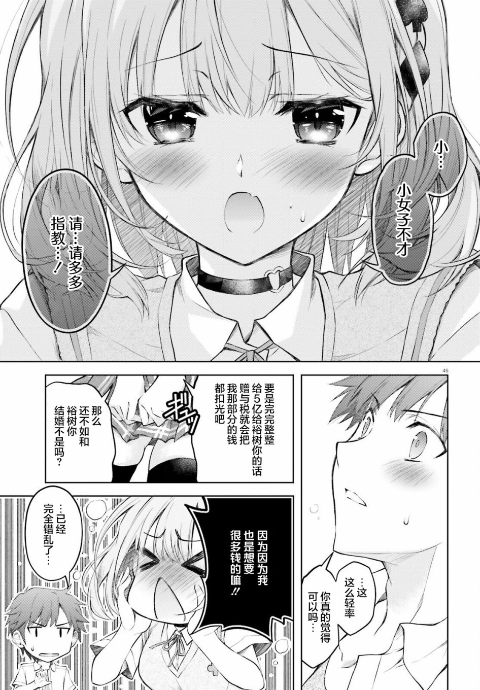 我的妻子似乎是个变态第01话在线观看 - 第42张
