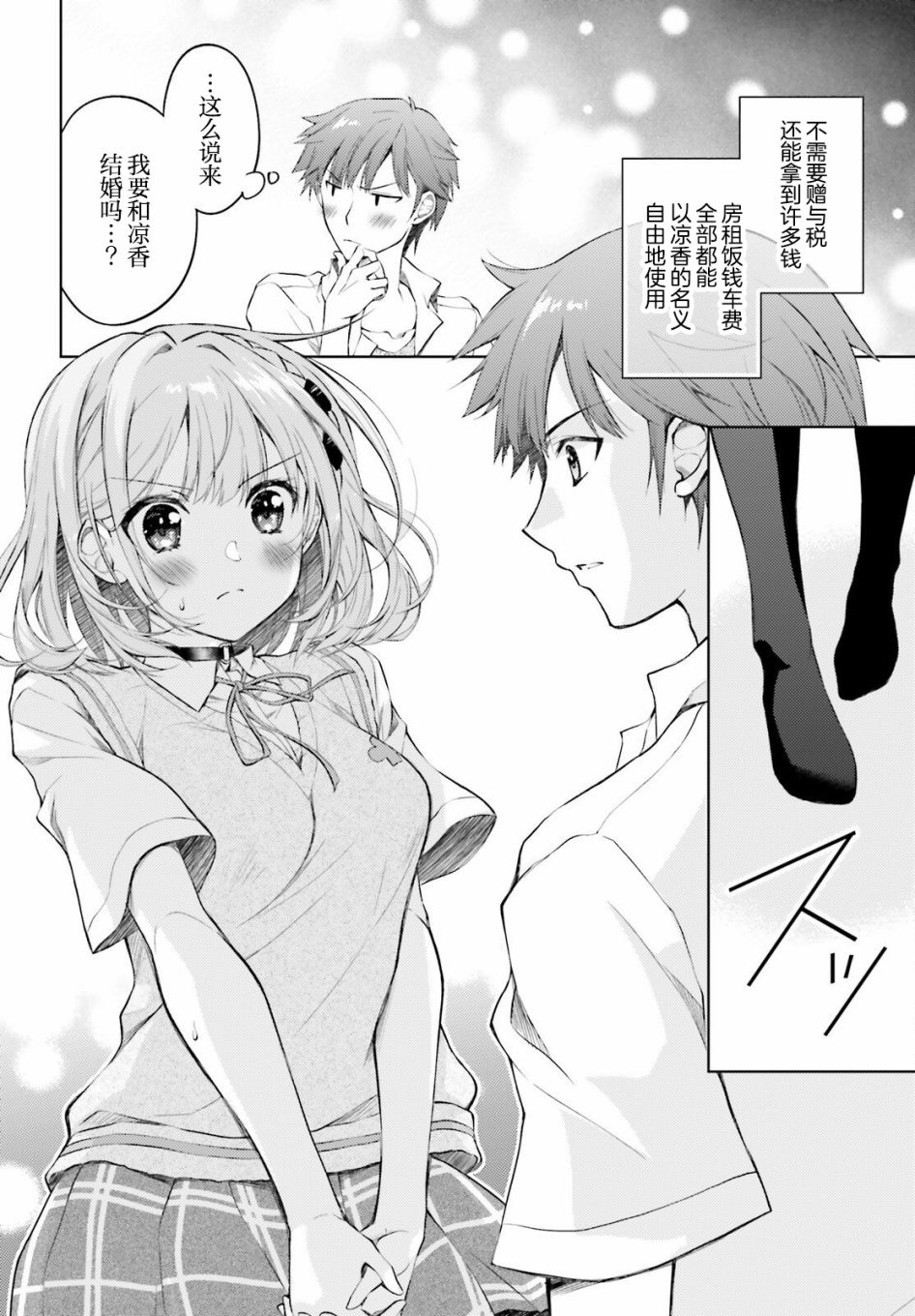 我的妻子似乎是个变态第01话在线观看 - 第41张