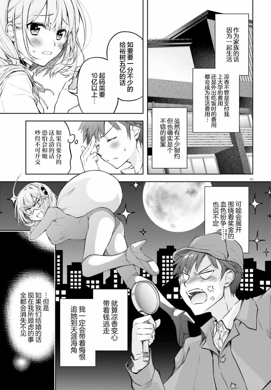 我的妻子似乎是个变态第01话在线观看 - 第40张
