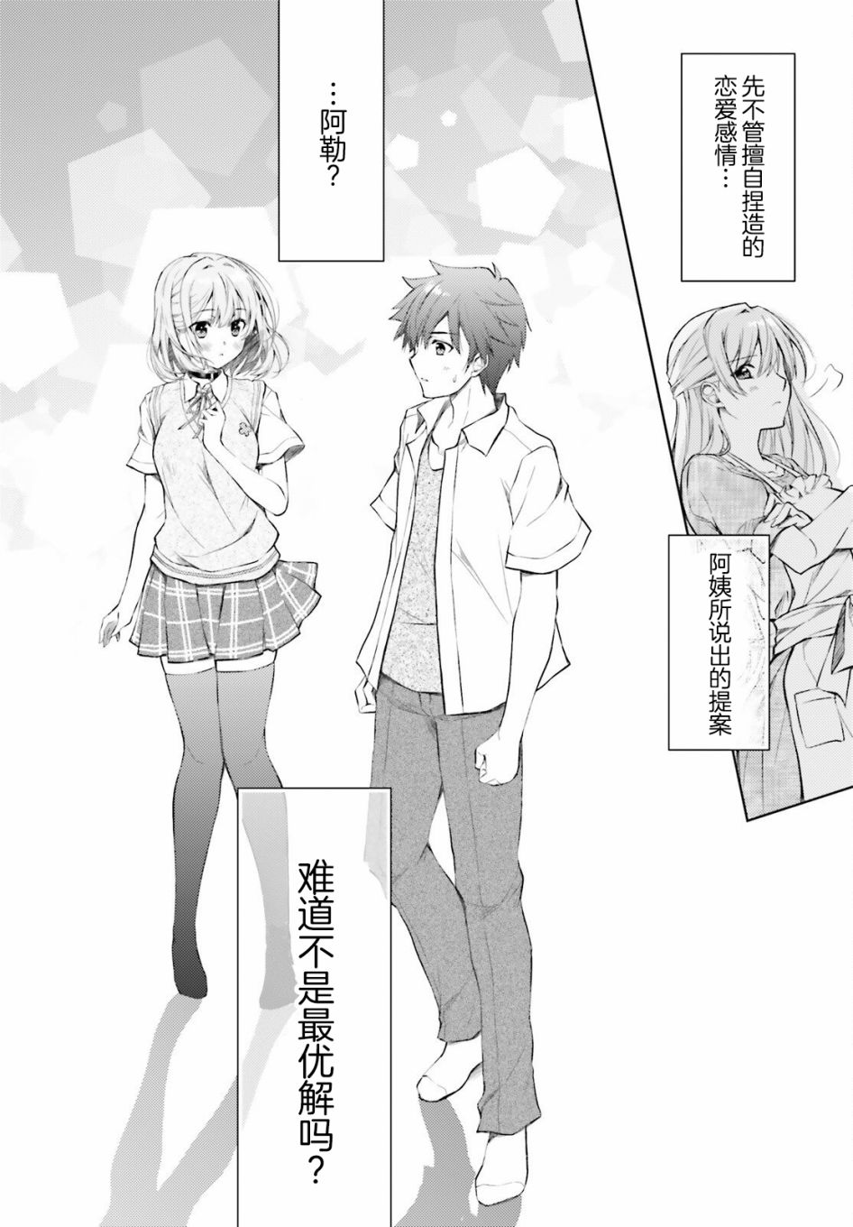 我的妻子似乎是个变态第01话在线观看 - 第39张