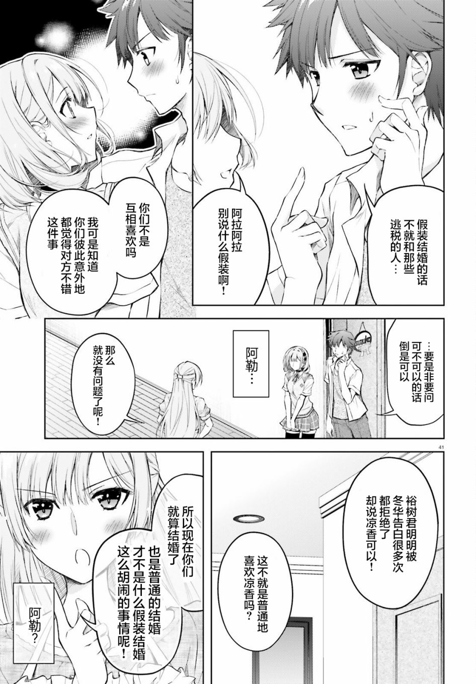 我的妻子似乎是个变态第01话在线观看 - 第38张