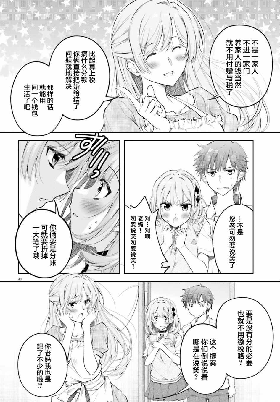 我的妻子似乎是个变态第01话在线观看 - 第37张
