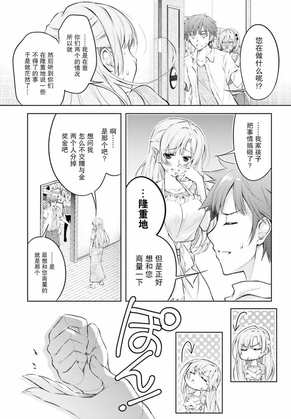 我的妻子似乎是个变态第01话在线观看 - 第35张