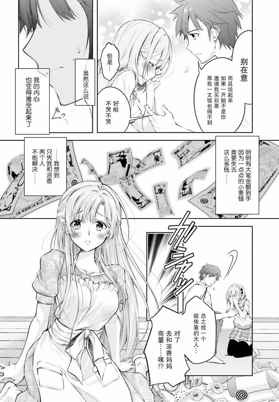 我的妻子似乎是个变态第01话在线观看 - 第34张
