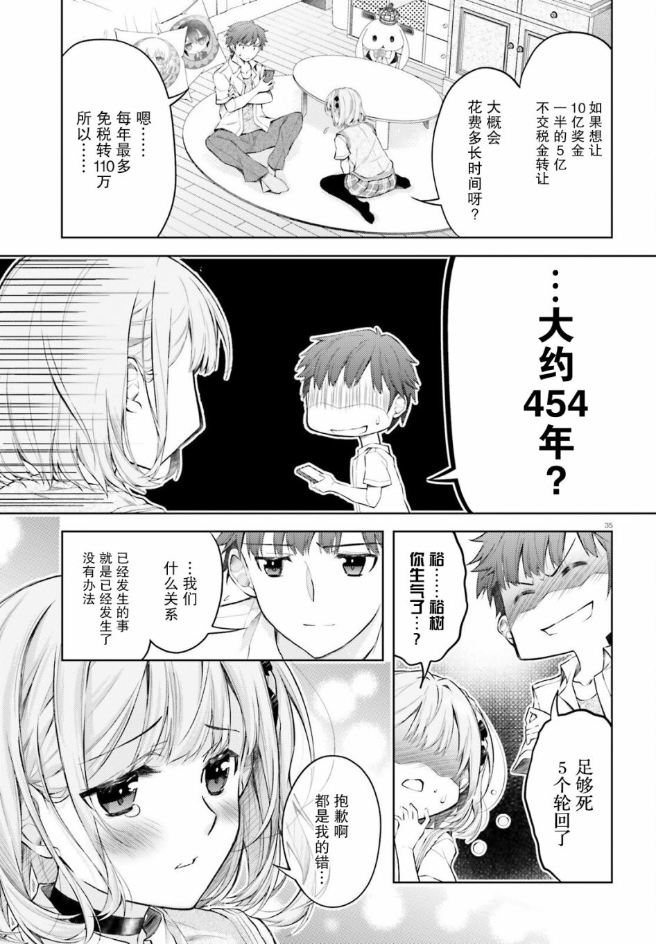 我的妻子似乎是个变态第01话在线观看 - 第33张