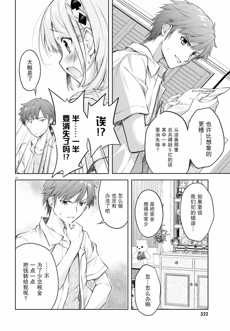 我的妻子似乎是个变态第01话在线观看 - 第32张