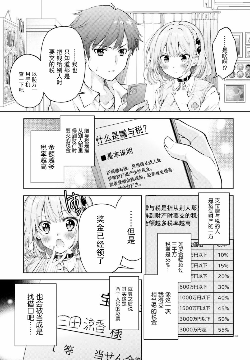 我的妻子似乎是个变态第01话在线观看 - 第31张