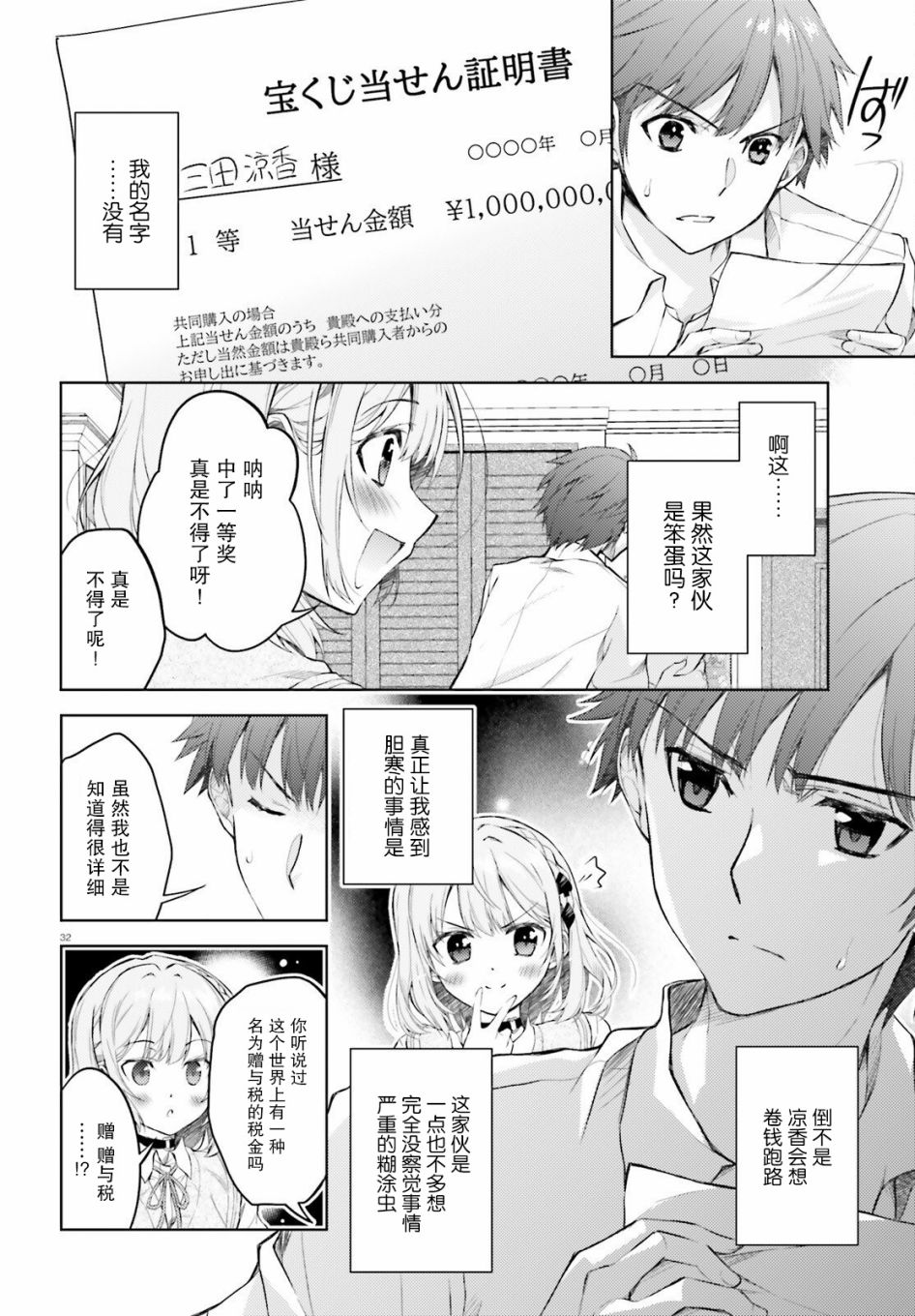 我的妻子似乎是个变态第01话在线观看 - 第30张