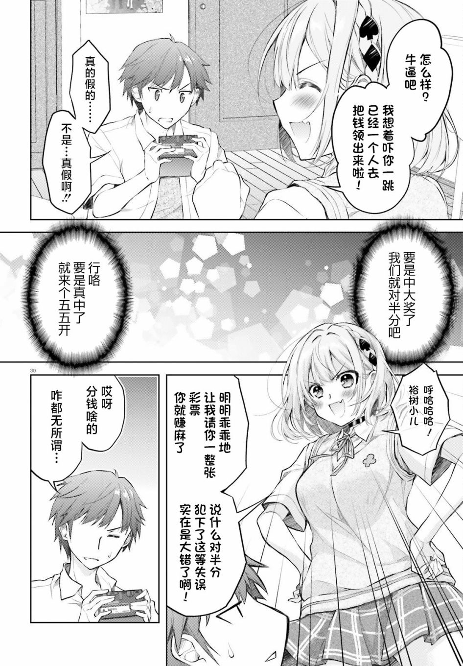 我的妻子似乎是个变态第01话在线观看 - 第28张