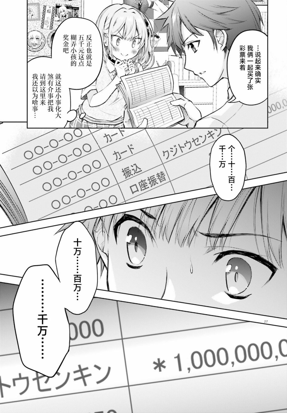 我的妻子似乎是个变态第01话在线观看 - 第26张