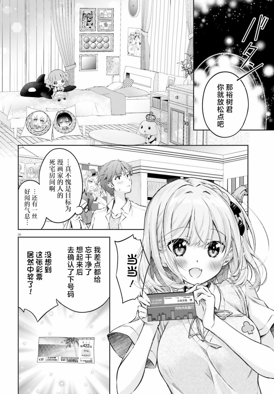 我的妻子似乎是个变态第01话在线观看 - 第25张