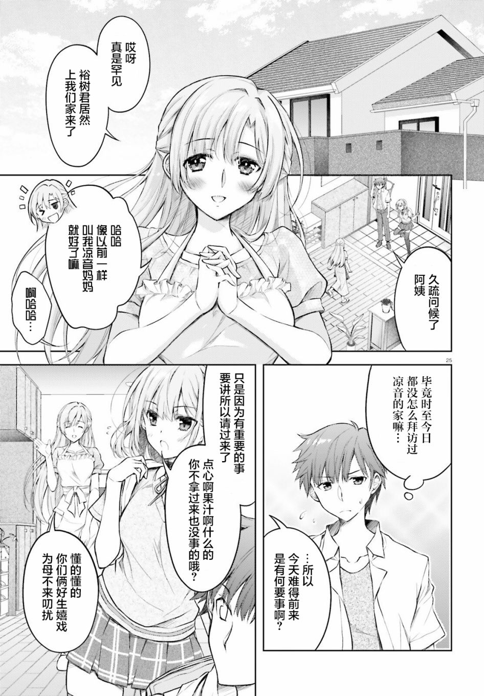 我的妻子似乎是个变态第01话在线观看 - 第24张