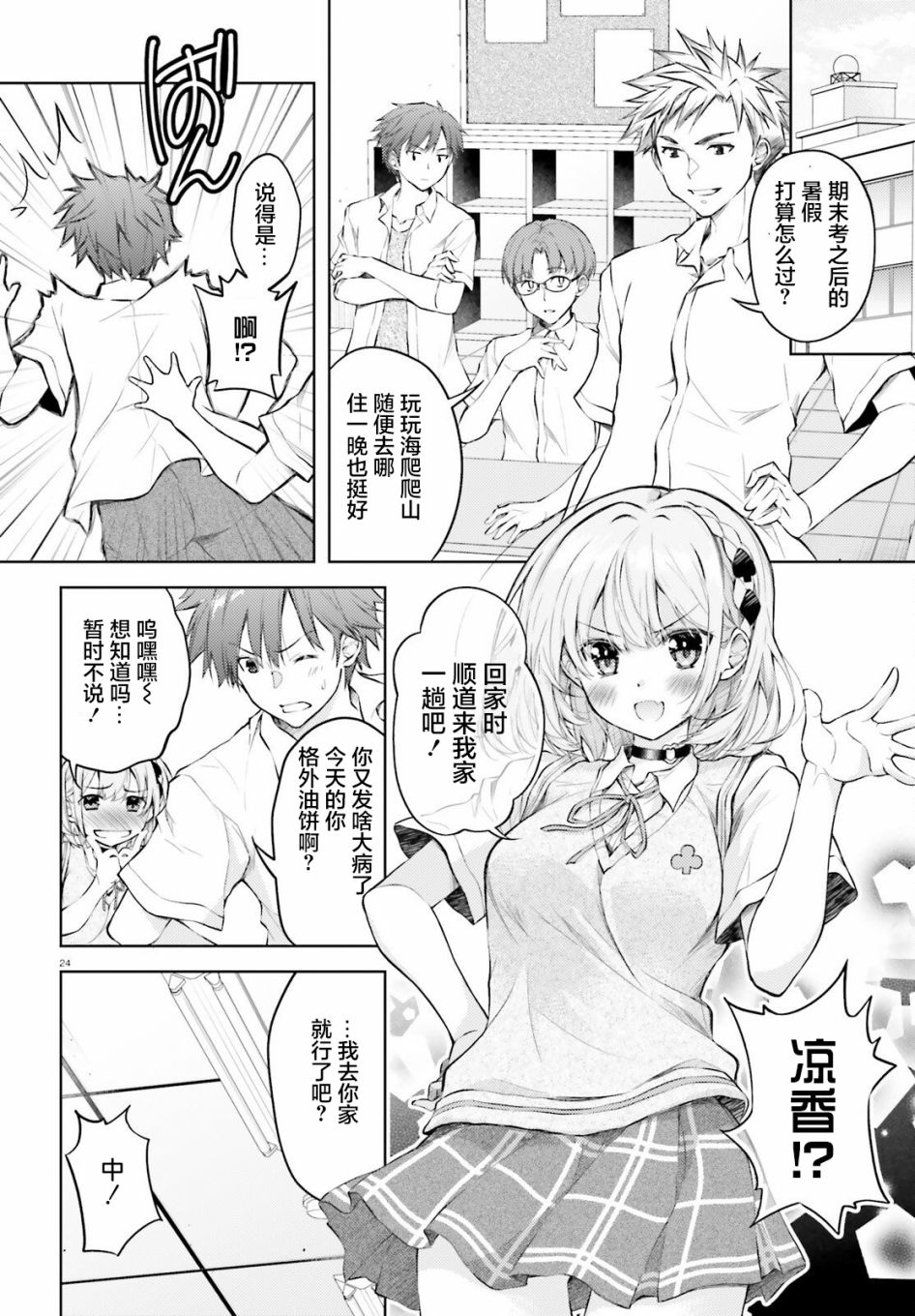 我的妻子似乎是个变态第01话在线观看 - 第23张