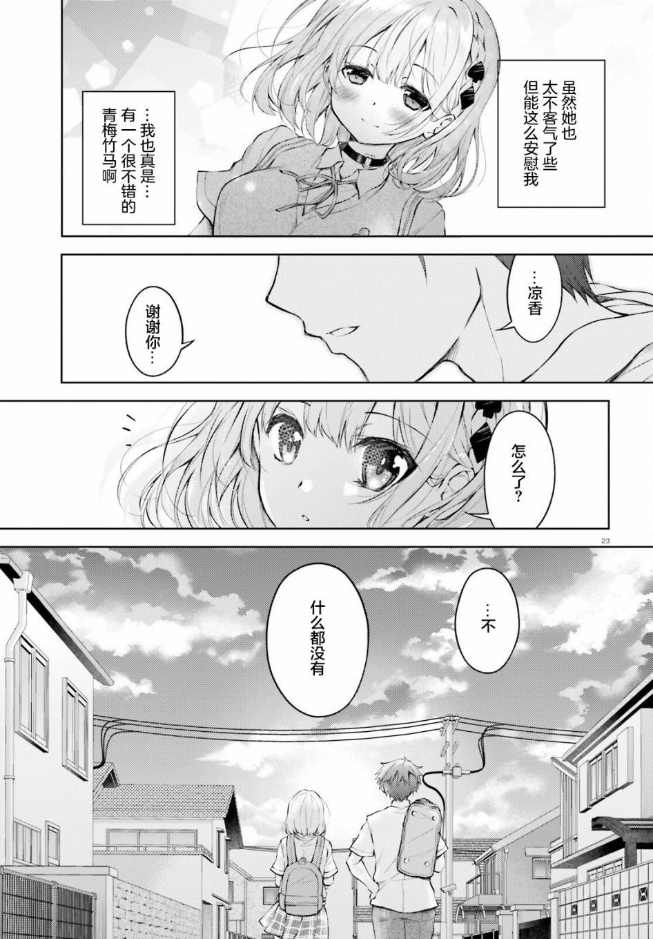 我的妻子似乎是个变态第01话在线观看 - 第22张