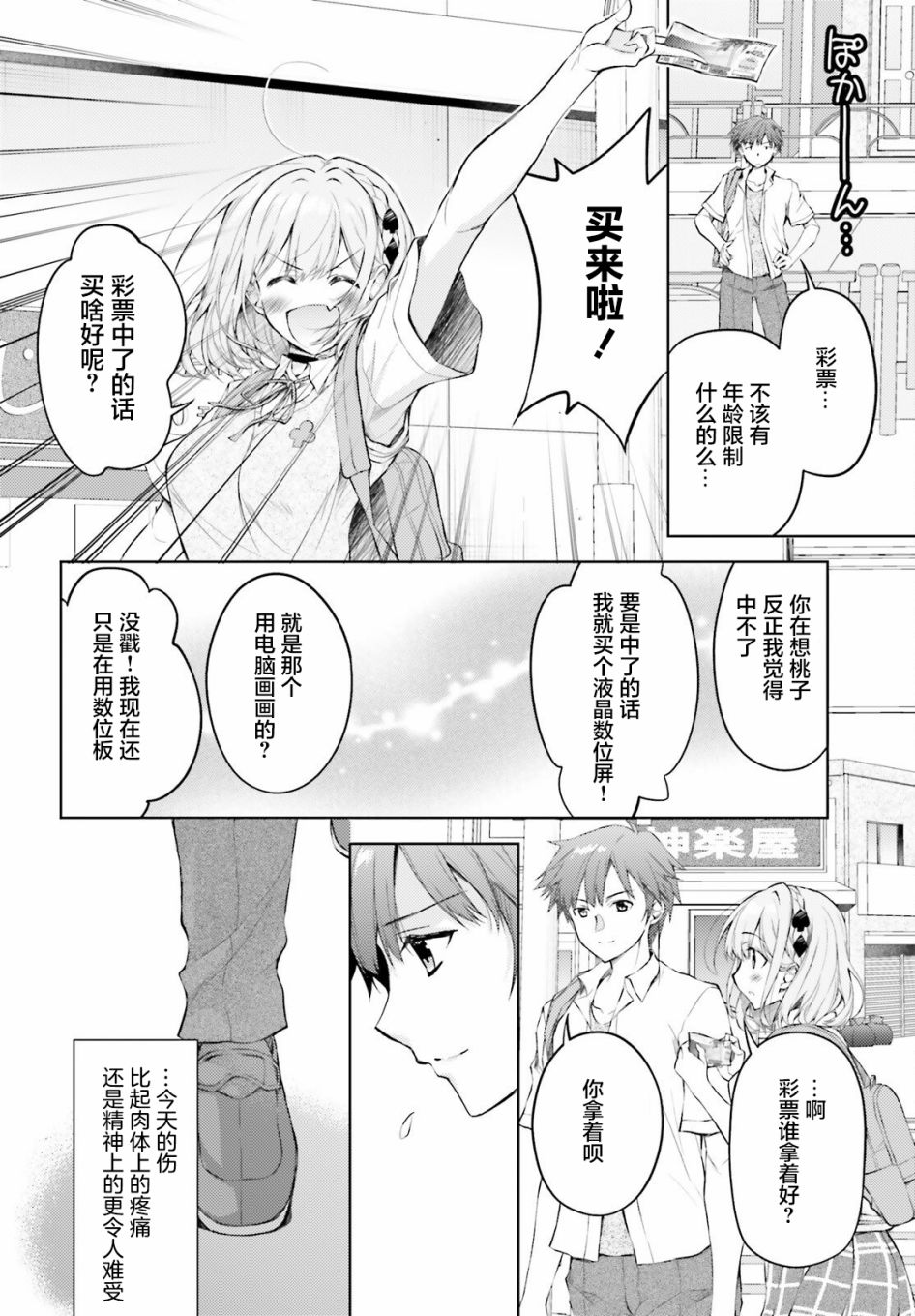 我的妻子似乎是个变态第01话在线观看 - 第21张