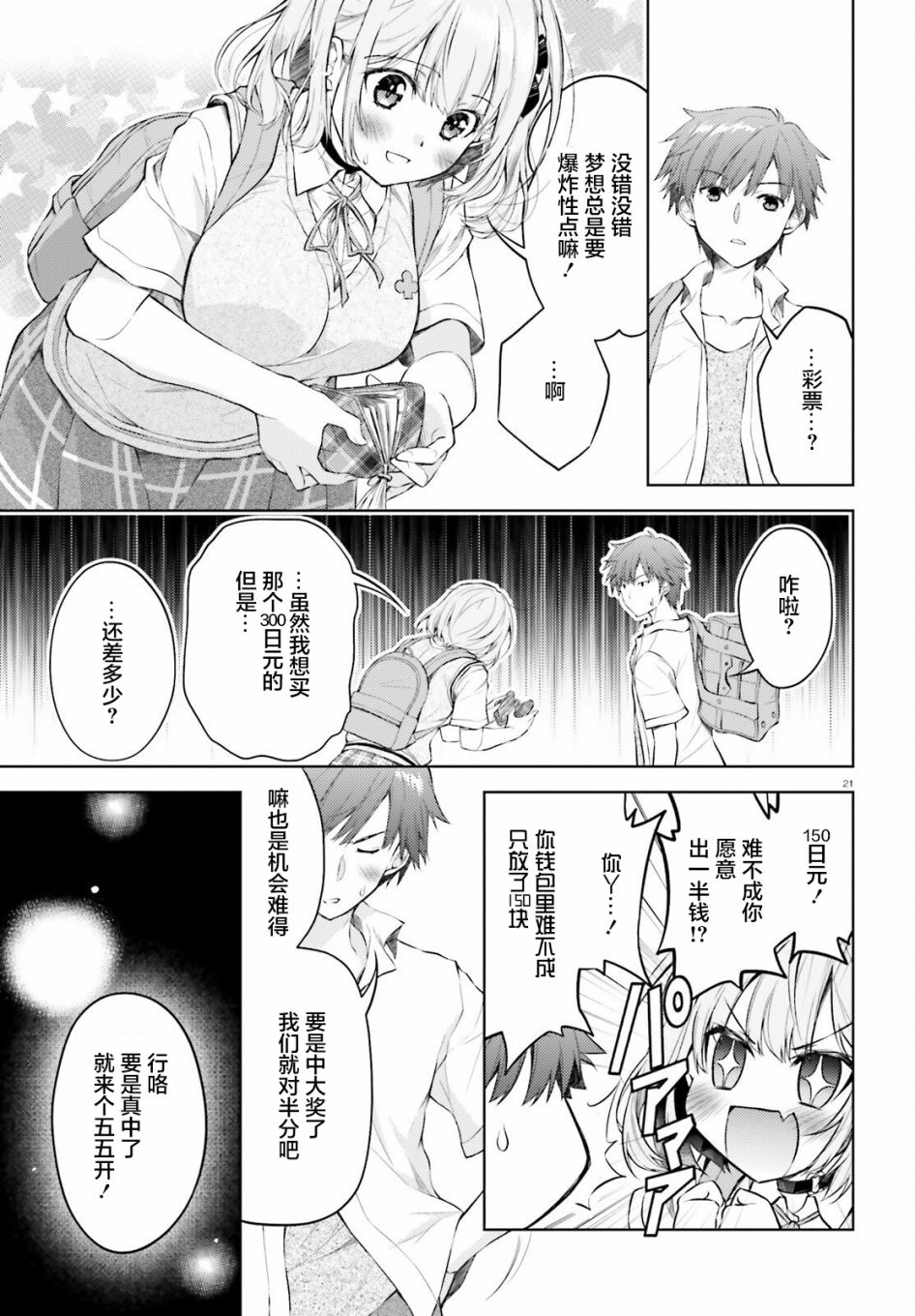 我的妻子似乎是个变态第01话在线观看 - 第20张