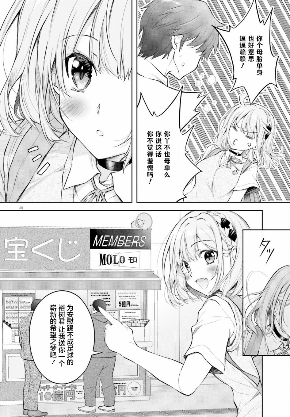 我的妻子似乎是个变态第01话在线观看 - 第19张