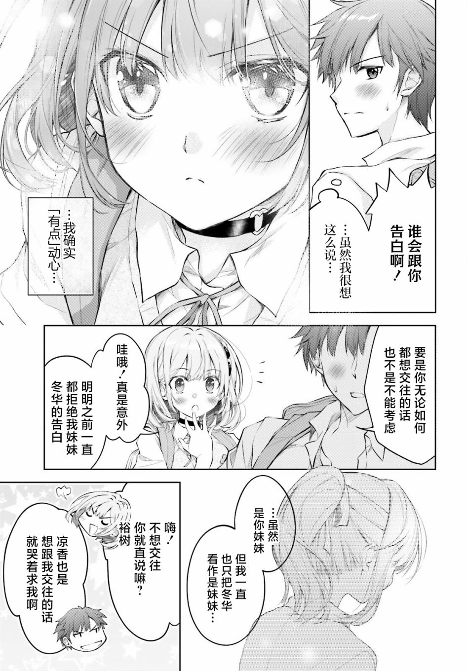 我的妻子似乎是个变态第01话在线观看 - 第18张
