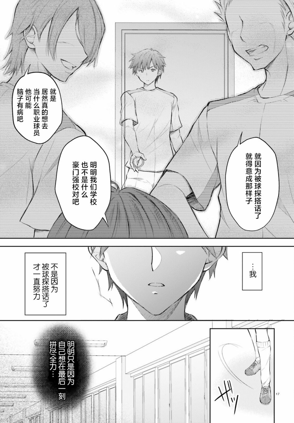 我的妻子似乎是个变态第01话在线观看 - 第16张