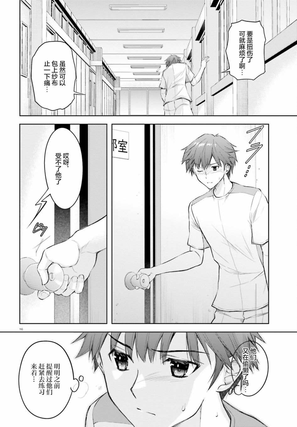 我的妻子似乎是个变态第01话在线观看 - 第15张