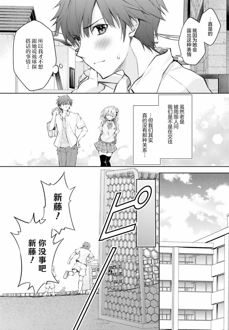 我的妻子似乎是个变态第01话在线观看 - 第13张