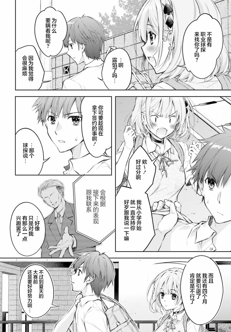 我的妻子似乎是个变态第01话在线观看 - 第11张