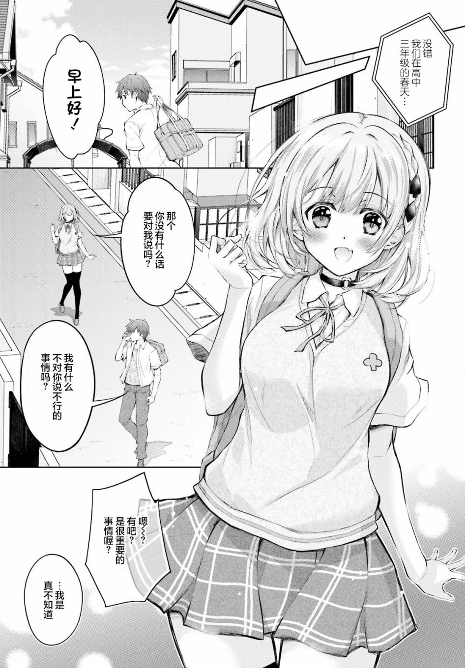 我的妻子似乎是个变态第01话在线观看 - 第10张