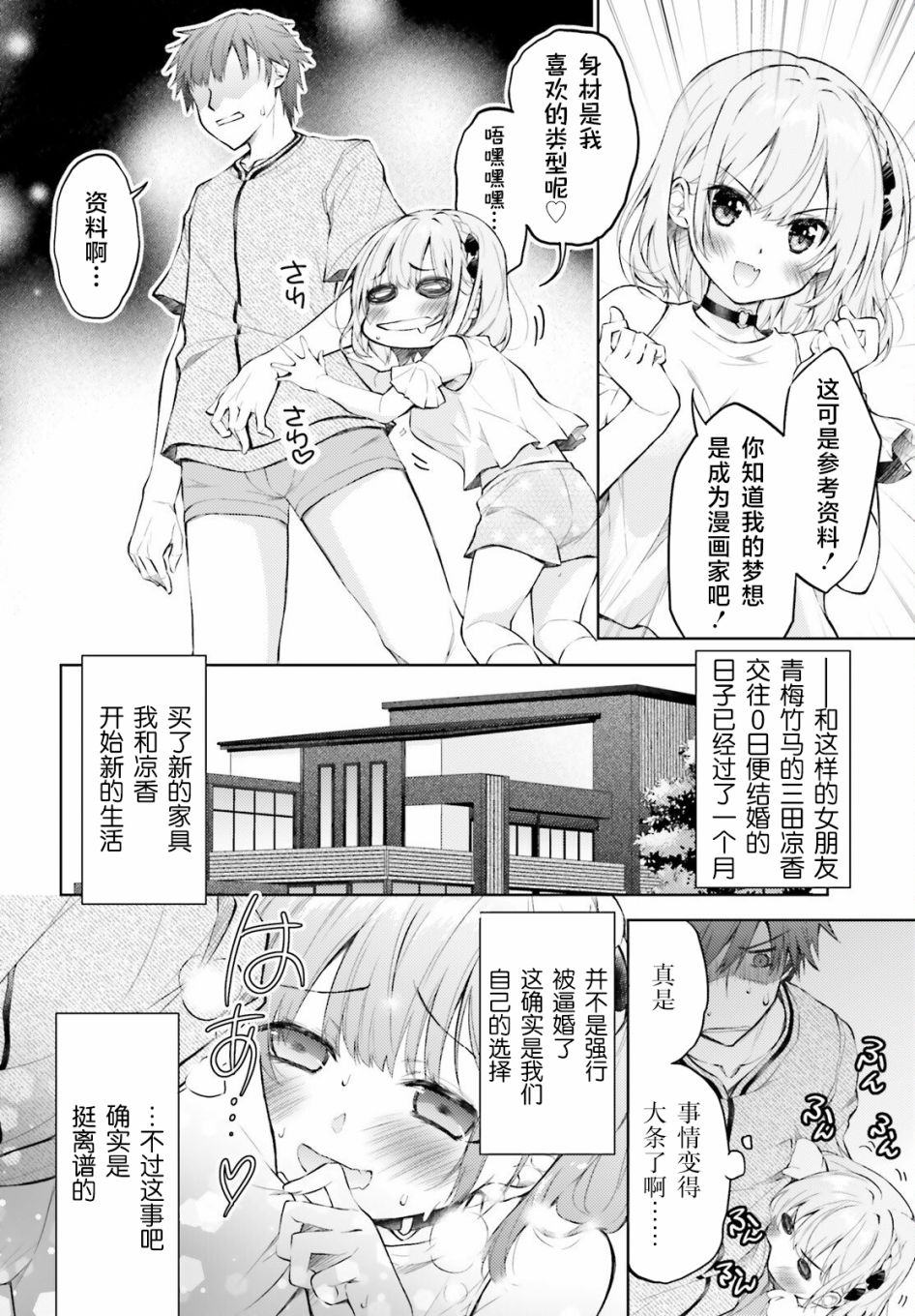 我的妻子似乎是个变态第01话在线观看 - 第9张