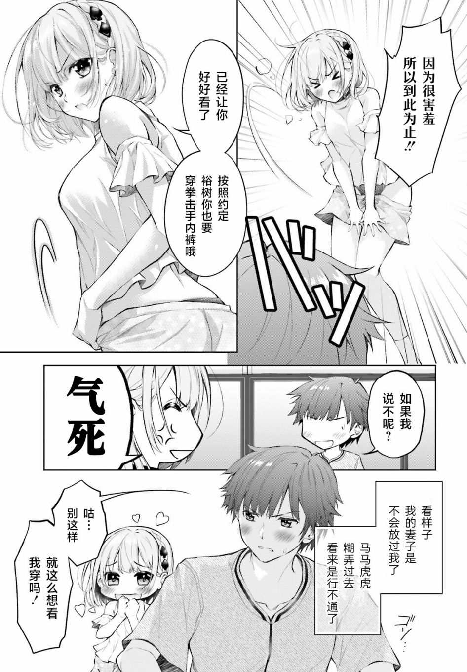 我的妻子似乎是个变态第01话在线观看 - 第8张
