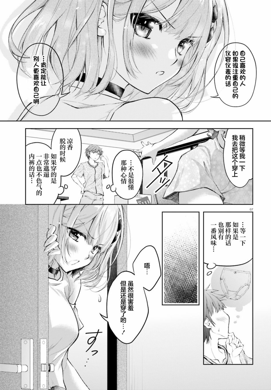 我的妻子似乎是个变态第01话在线观看 - 第6张