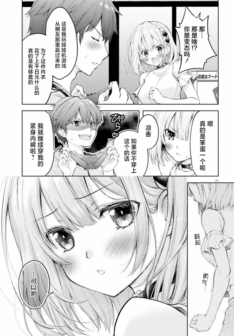 我的妻子似乎是个变态第01话在线观看 - 第4张