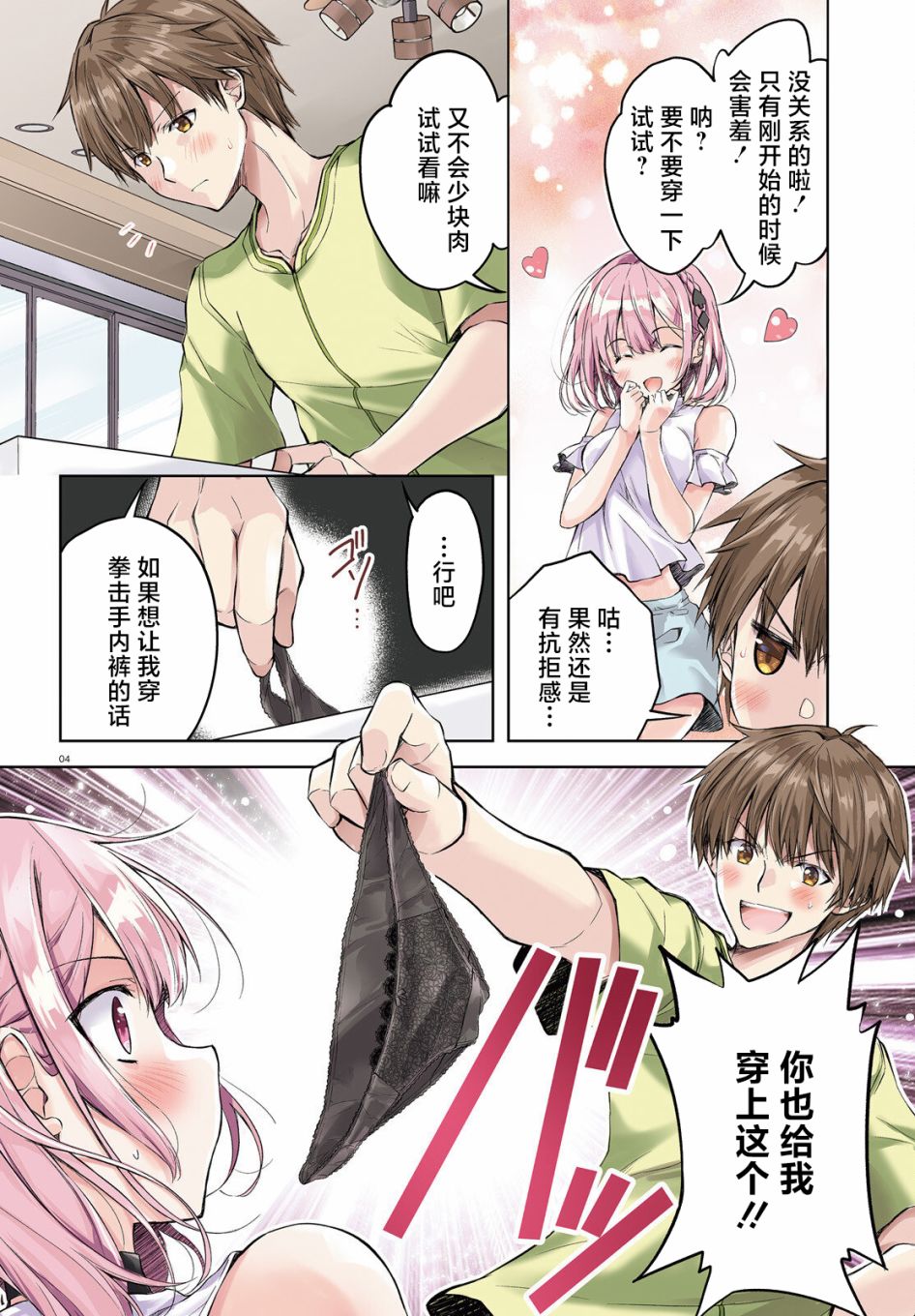 我的妻子似乎是个变态第01话在线观看 - 第3张