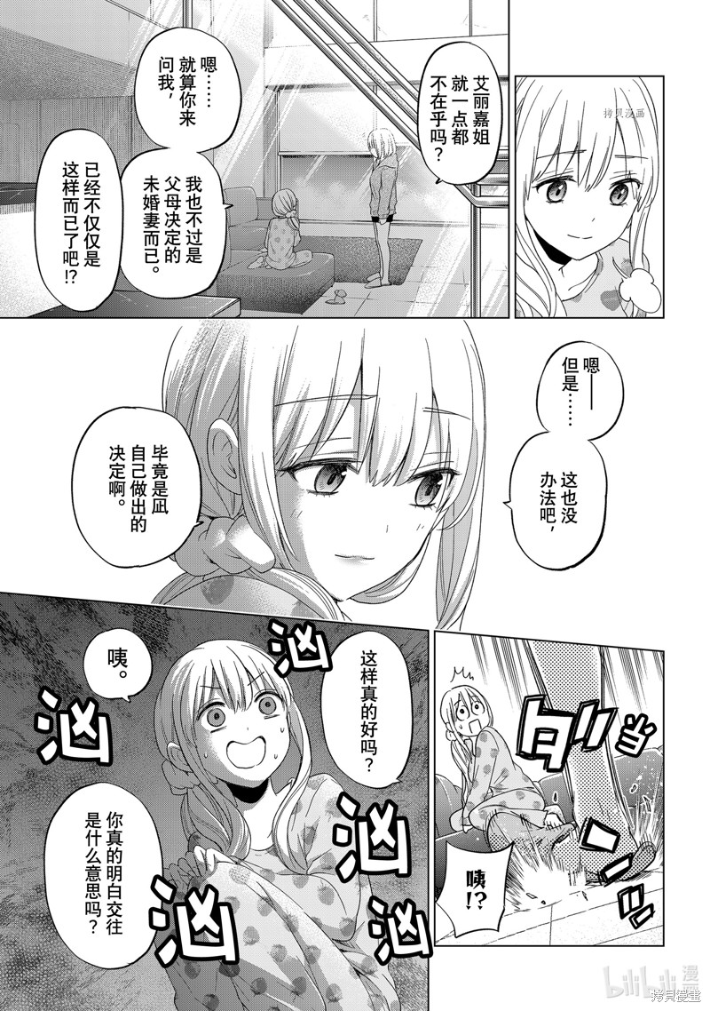 杜鹃的婚约第116话在线观看 - 第15张