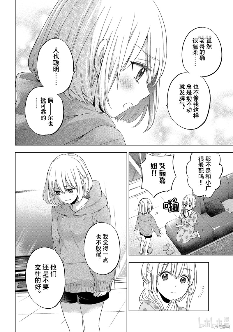 杜鹃的婚约第116话在线观看 - 第14张
